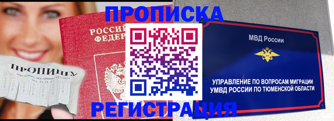 временная регистрация 2025 в Менделеевске