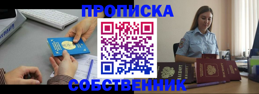 временная регистрация в квартире в Менделеевске